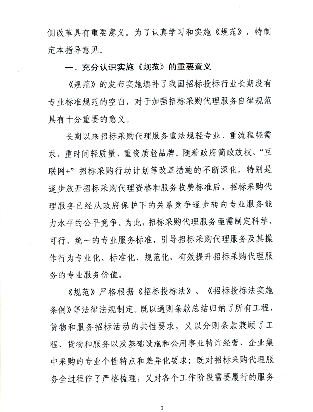 億誠新聞,招標采購代理規范,招標投標法,招標投標實施條例,工程,2