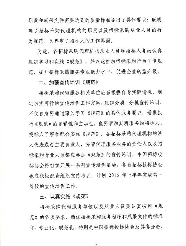 億誠新聞,招標采購代理規范,招標投標法,招標投標實施條例,工程,3