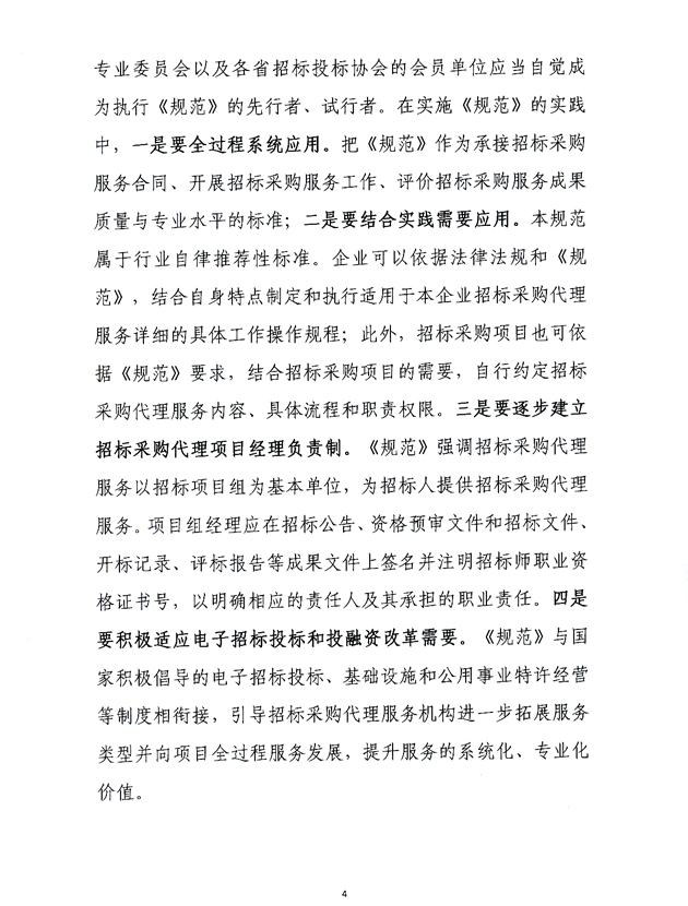 億誠新聞,招標采購代理規范,招標投標法,招標投標實施條例,工程,4