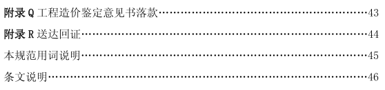 中華人民共和國城鄉建設部