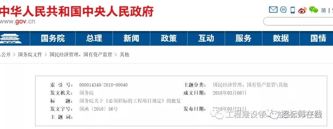 國務院關于《必須招標的工程項目規定》的批復