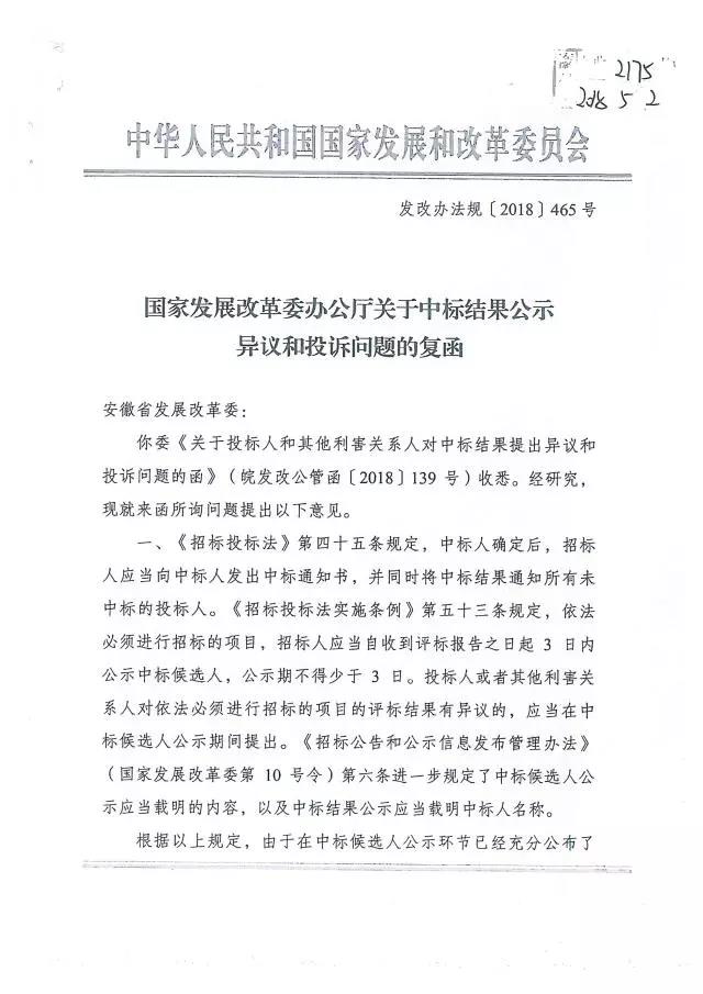 關于中標結果公示異議和投訴問題的復函