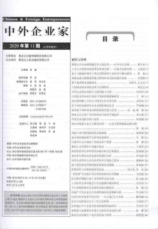 中外企業家雜志4月中旬刊