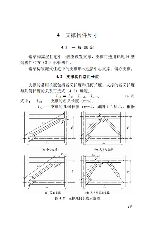 鋼結構住宅主要構件尺寸指南