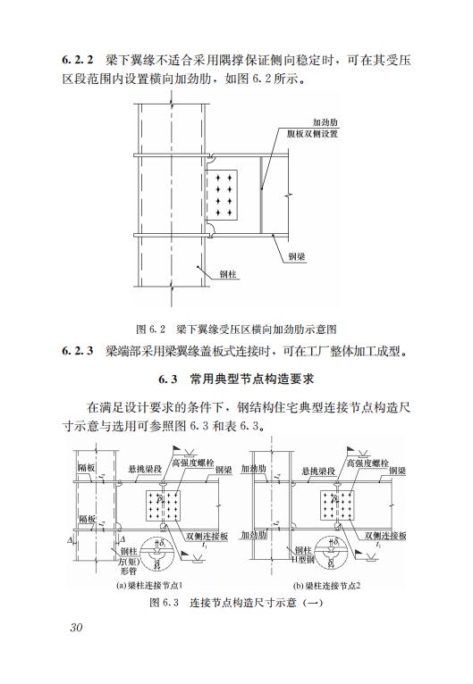 為落實《國務院辦公廳關于大力發展裝配式建筑的指導意見》開展綠色建筑創建行動，進一步推動鋼結構住宅發展，住建部組織編制了《鋼結構住宅主要構件尺寸指南》