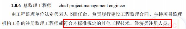 重磅！總監任職要求大改，不用注冊監理工程師也能擔任！