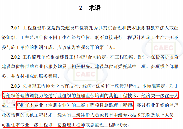 重磅！總監任職要求大改，不用注冊監理工程師也能擔任！