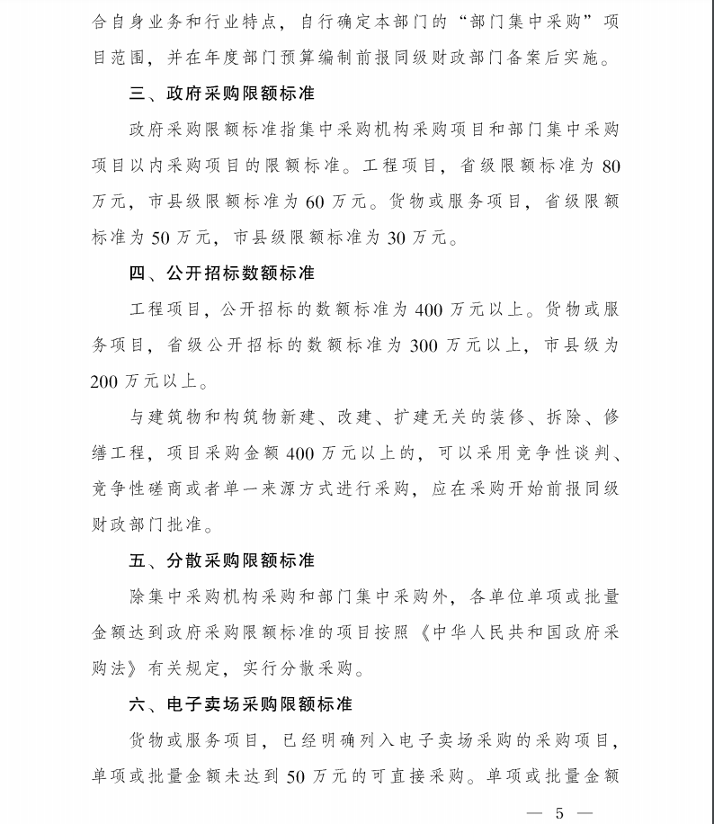 陜西省人民政府辦公廳關于印發政府集中采購目錄及標準(2021年版)的通知