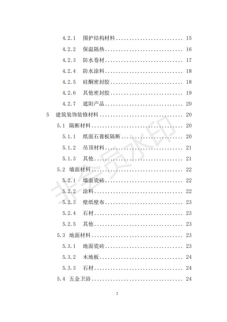 財政部 住房和城鄉(xiāng)建設(shè)部關(guān)于政府采購支持綠色建材促進建筑品質(zhì)提升試點工作的通知