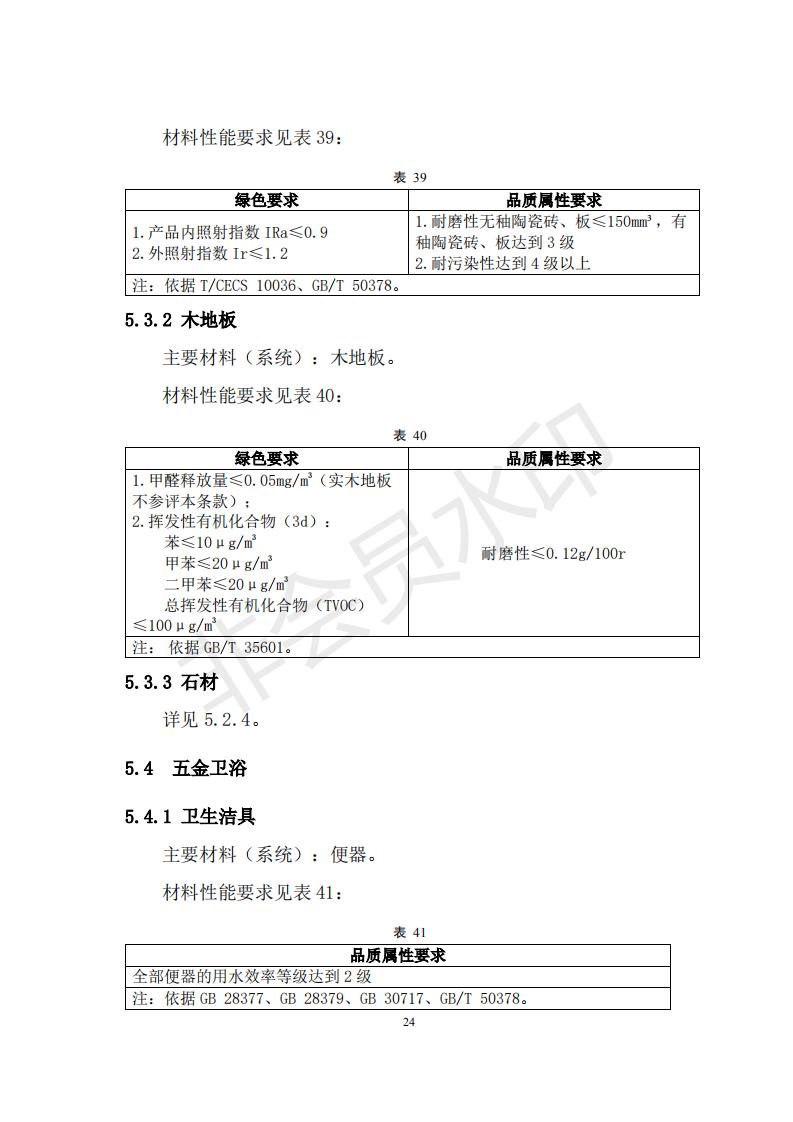 財政部 住房和城鄉(xiāng)建設(shè)部關(guān)于政府采購支持綠色建材促進建筑品質(zhì)提升試點工作的通知