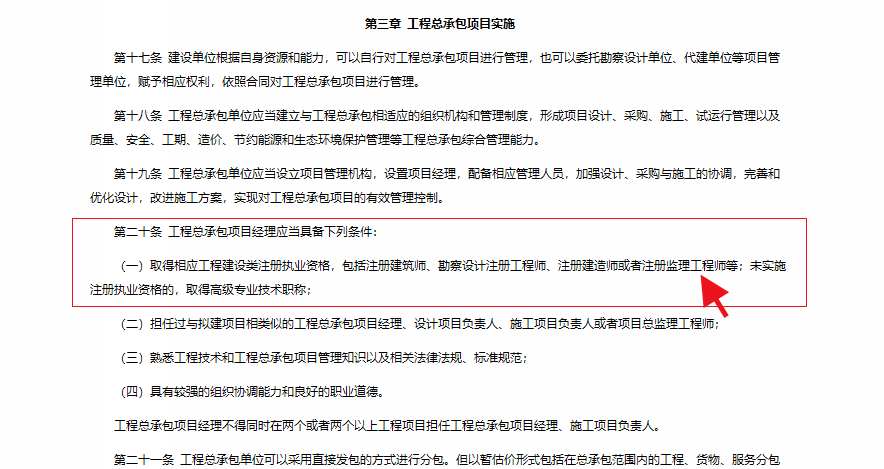 總監不再強制要求為注冊監理工程師！其他注冊人員或中級職稱也可擔任！