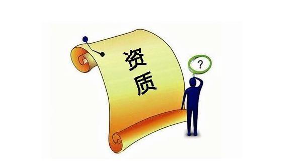 建筑業(yè)企業(yè)資質(zhì)申報(bào)與審查一般性原則，建議收藏！