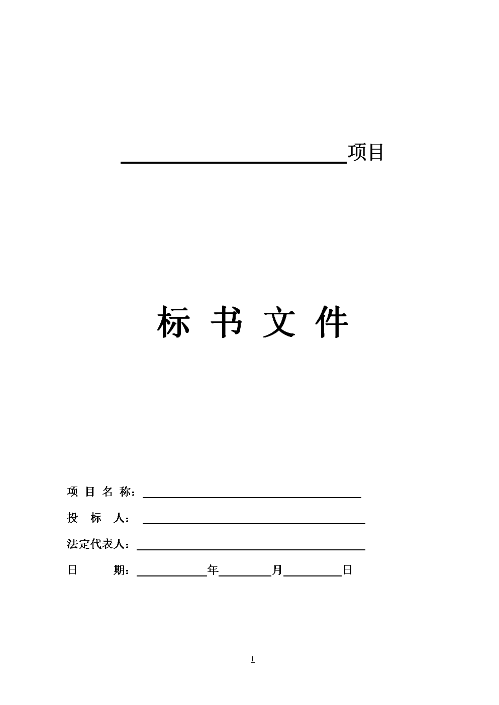 6步搞定招標文件，5分鐘理清投標文件！