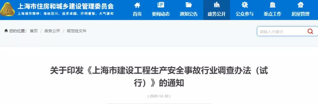 住建委：工地凡發生事故，全面停工、暫停承攬業務、對項目經理/安全員扣證或吊銷