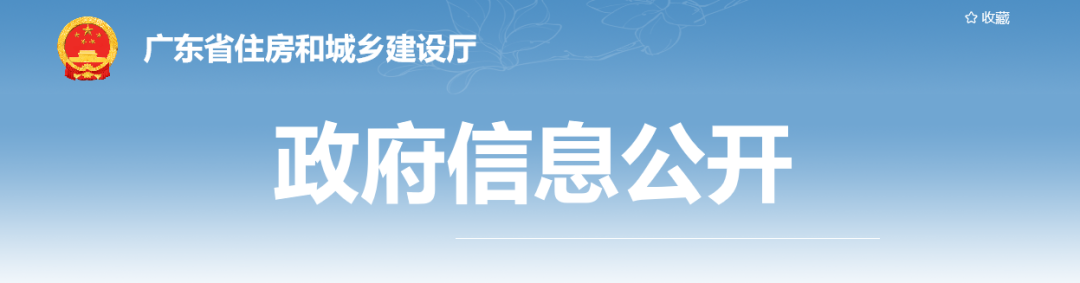 住建廳：嚴格落實“六不施工”要求！對發生事故的企業3日內開展核查！