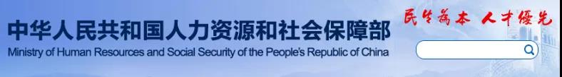 人社部：建造師、監理、造價、注安、消防等考試不再提交工作證明和學歷證明！