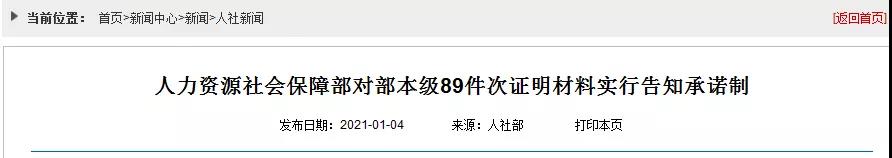 人社部：建造師、監理、造價、注安、消防等考試不再提交工作證明和學歷證明！