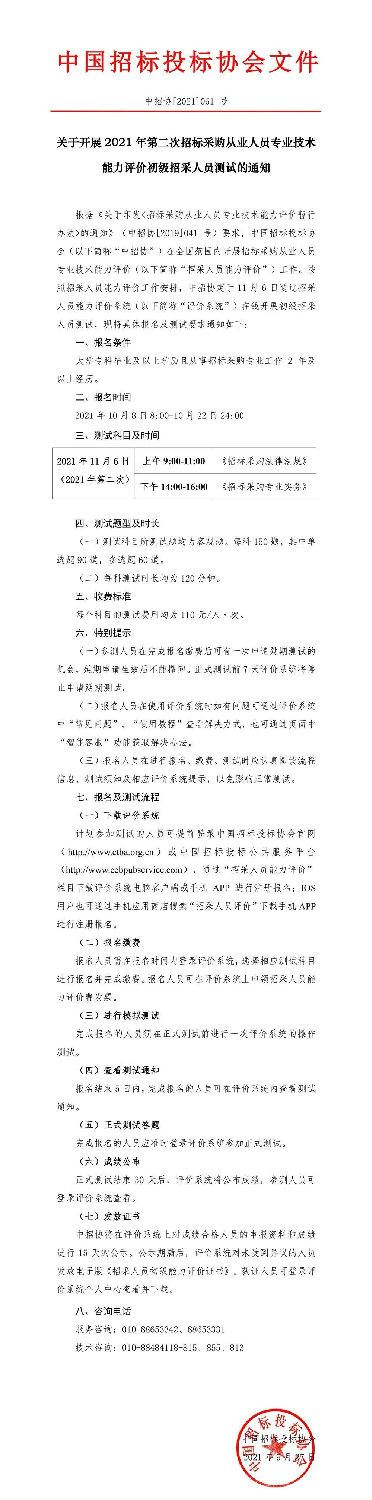 招標采購從業人員專業技術能力評價初級招采人員測試今天開始報名