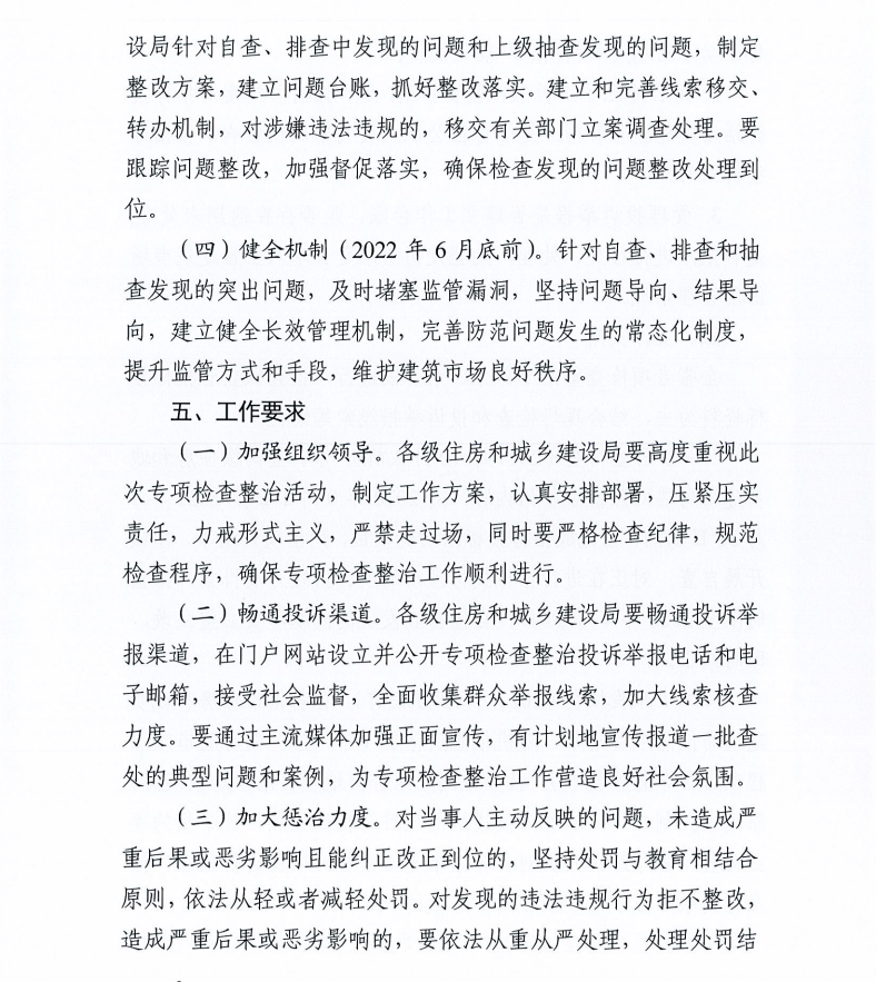 重磅！河南省住建廳發文專項整治建筑行業招投標，重點檢查這些行為