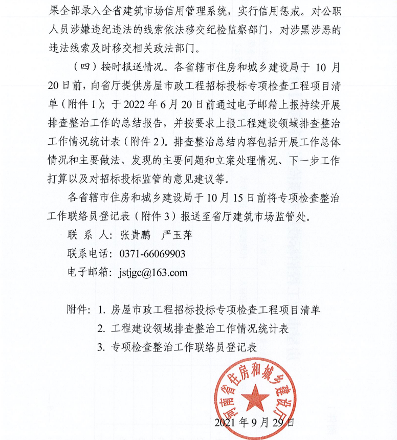 重磅！河南省住建廳發文專項整治建筑行業招投標，重點檢查這些行為