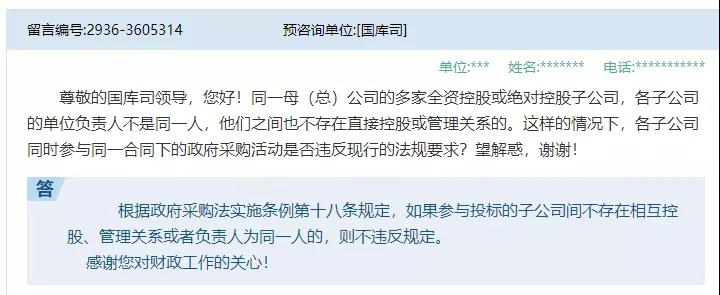 重磅！子公司能否投標？官方答復了……