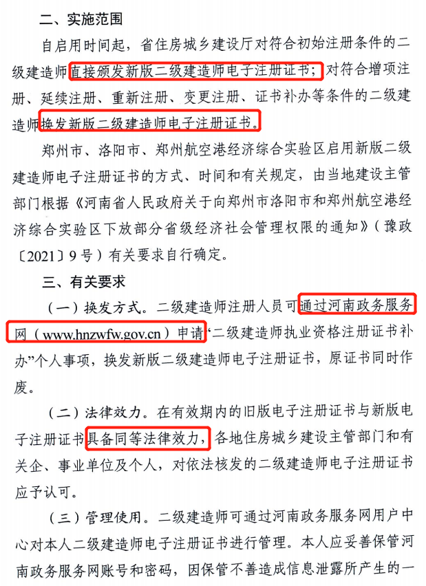 省廳：10月15日零時起啟用二建新版電子注冊證書！