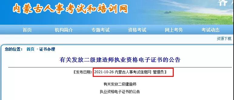 領證！該地2021二建電子證書已發放，共計9地二建證書可領取