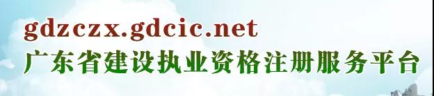 注意！11月1日起，二級建造師等人員注冊，需實名認證登錄新系統辦理！