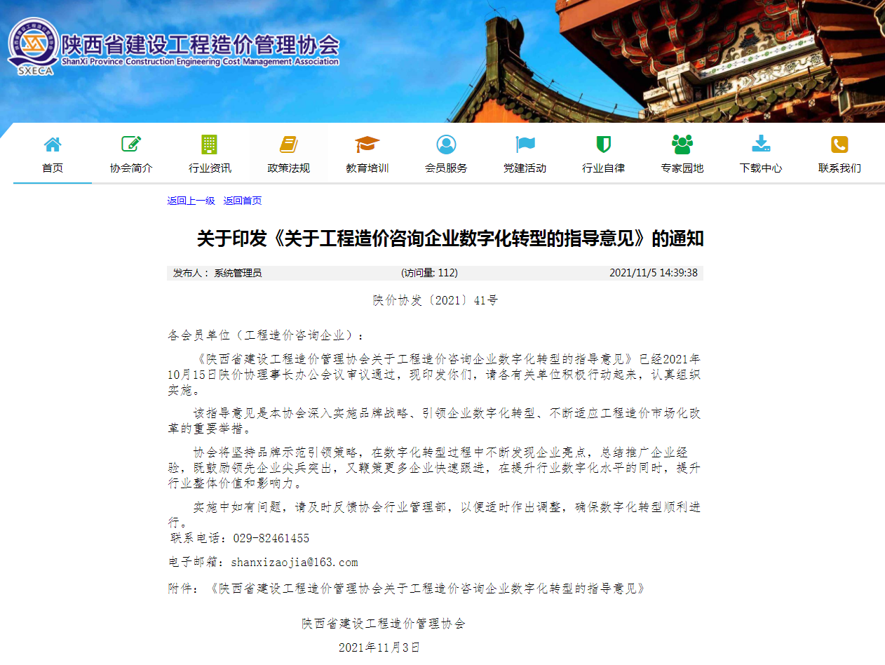 陜西省建設工程造價管理協會印發《關于工程造價咨詢企業數字化轉型的指導意見》原文