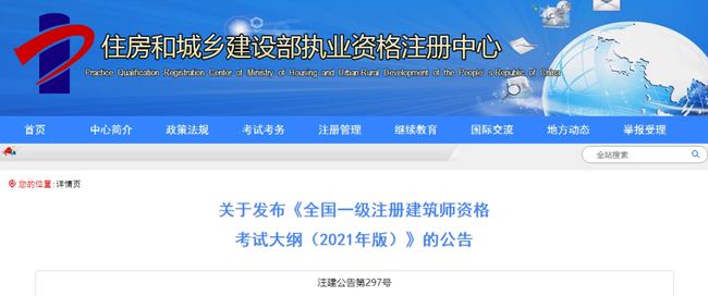 大事件！9門變6門！一級(jí)注冊建筑師考試大綱（21版）發(fā)布，2023年執(zhí)行！