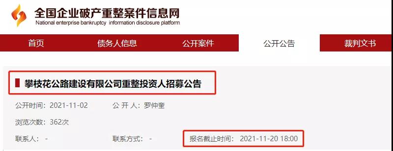 四川一建企破產重整，擁有3項施工總包壹級資質，保證金只要20萬！