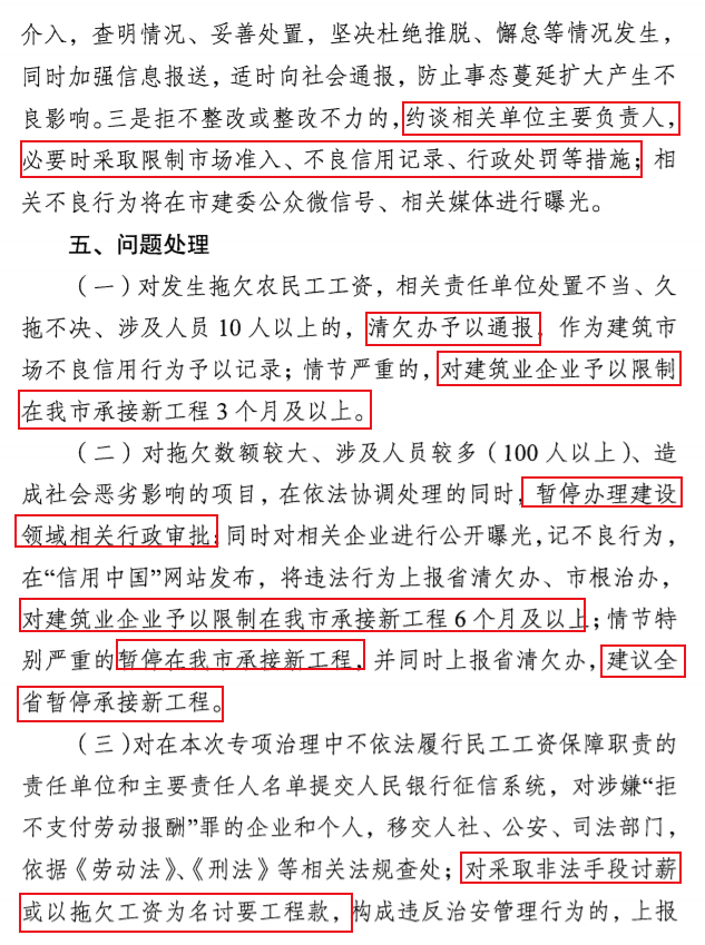 南京：即日起開展2021年建設領域清欠冬季專項治理！處罰：通報、限制、暫停承攬新工程！