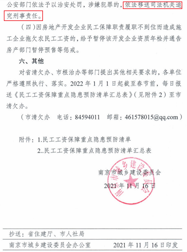 南京：即日起開展2021年建設領域清欠冬季專項治理！處罰：通報、限制、暫停承攬新工程！