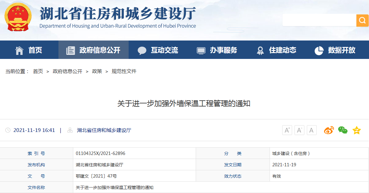 湖北省關于進一步加強外墻保溫工程管理的通知