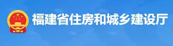 2022年1月啟用福建省建設工程監管一體化平臺，取消合同信息登記功能