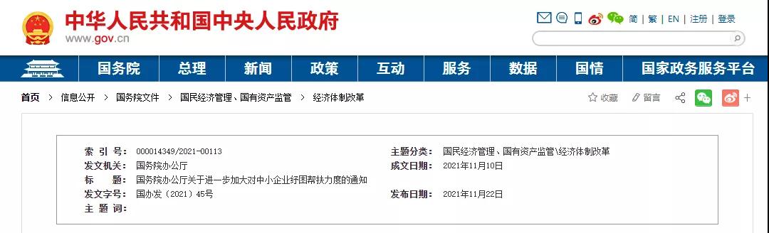 國務院：不得逾期占用、惡意拖欠中小企業工程款！嚴禁以不簽合同等方式規避及時支付義務！