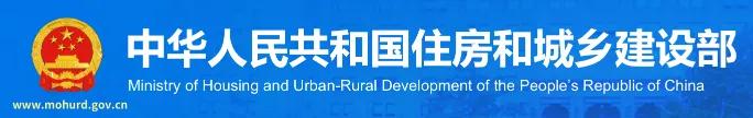 住建部：征集提升建筑施工安全生產事故防治關鍵技術攻堅難題