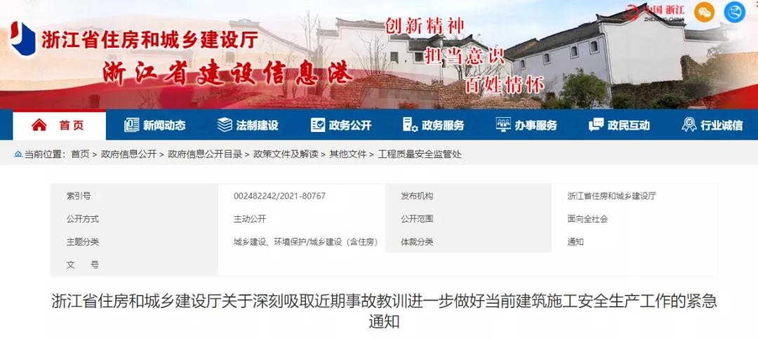 省廳：立即開展建筑施工安全隱患排查整治！此類項目一律停工、頂格處罰！涉嫌犯罪的，追究刑責！