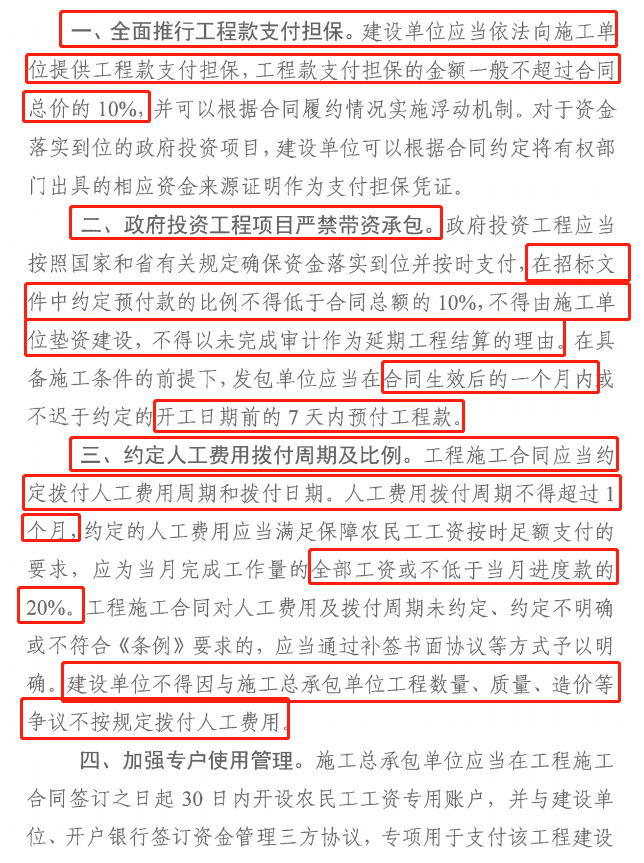 住建局：政府項目嚴禁帶資承包！預付款不得低于合同總額10%！