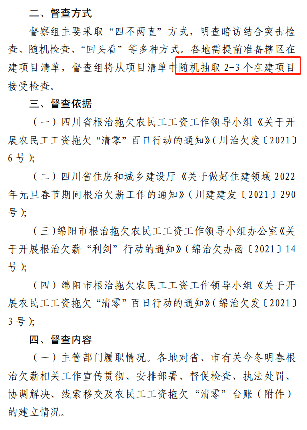 欠薪的在建項目立即停工！即日起，綿陽對全市在建項目開展拉網式檢查！