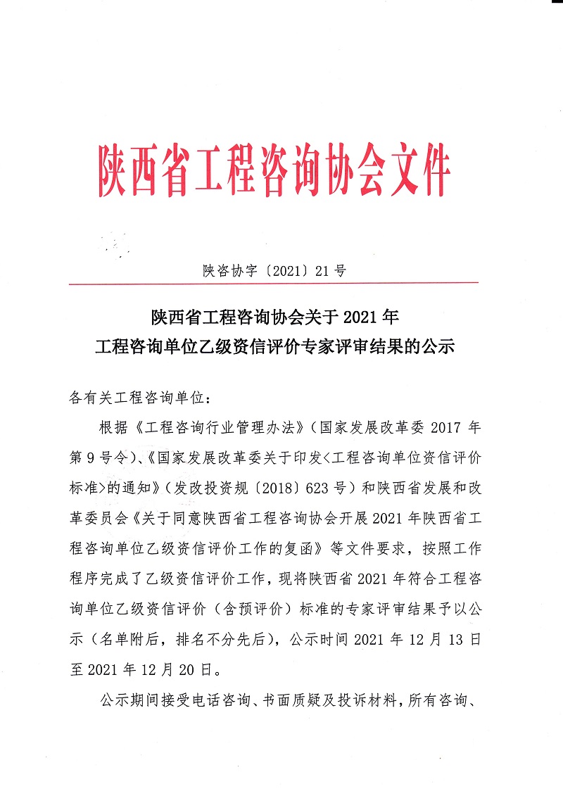 不忘初心，載譽前行｜億誠管理獲得工程咨詢單位乙級資信評價