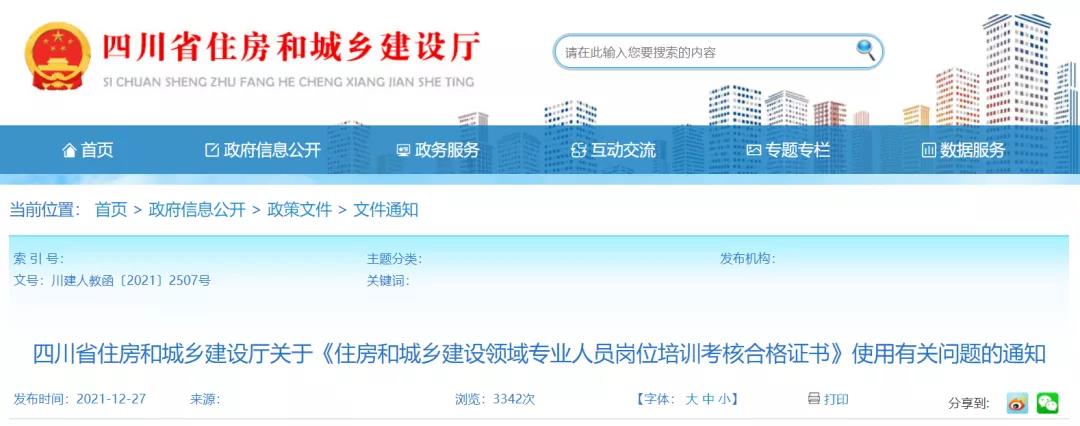 住建廳：原“八大員”證書有效期統一延長至2022年12月31日！