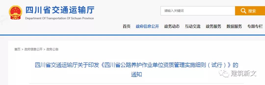 四川：公路養(yǎng)護(hù)作業(yè)單位資質(zhì)管理實(shí)施細(xì)則（試行），有效期2年