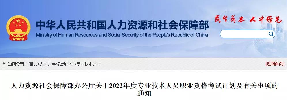 重磅！剛剛人社部通知：2022年一級建造師/監理工程師等考試時間定了！