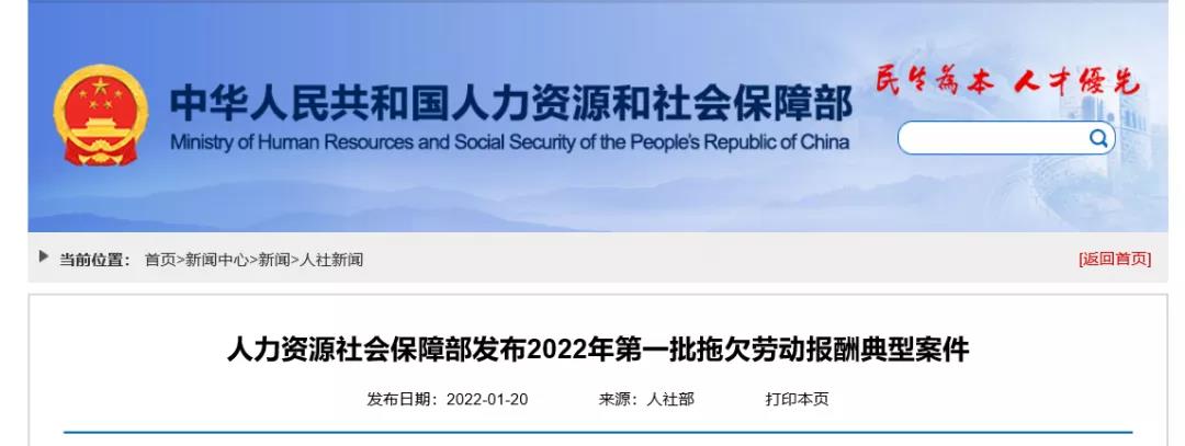 剛剛！人社部發(fā)布2022年第一批欠薪典型案件！三案涉及建設領域！