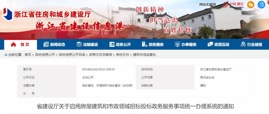 住建廳：今天起啟用全省招投標事項辦理系統！各市、縣一律停止受理！