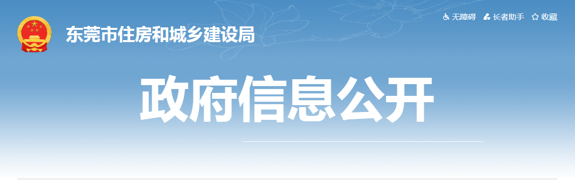 東莞市 | 即日起開展在建基坑工程、涉及危險邊坡工程質(zhì)量安全整治，如發(fā)現(xiàn)降低安全生產(chǎn)條件等行為的，一律暫扣安全生產(chǎn)許可證。