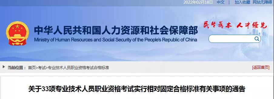 人社部：規(guī)劃師、測繪師、建造師等相對固定合格標準的專業(yè)技術人員職業(yè)資格考試由17項增至33項！