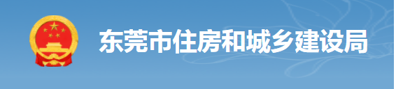 東莞：項目負(fù)責(zé)人照片考勤，對總包單位予以扣分，將項目列為重點監(jiān)管