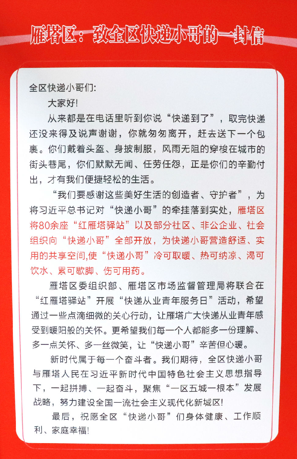 我為群眾辦實事｜關愛“雁翔”小哥，億誠管理在行動